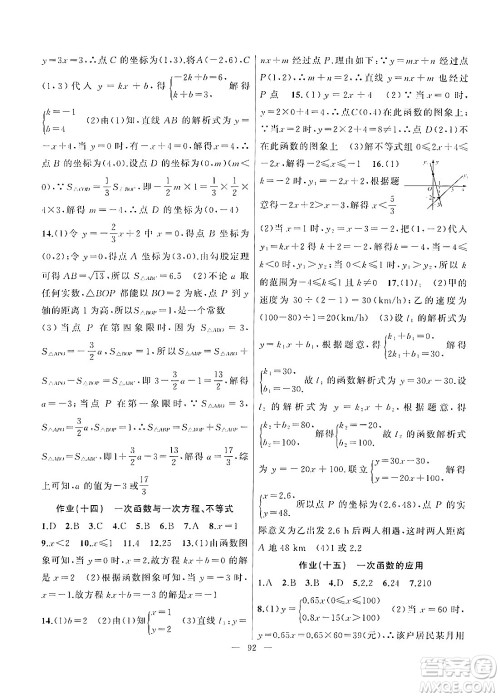 新疆青少年出版社2025年高效课堂系列暑假作业八年级数学全册通用版答案