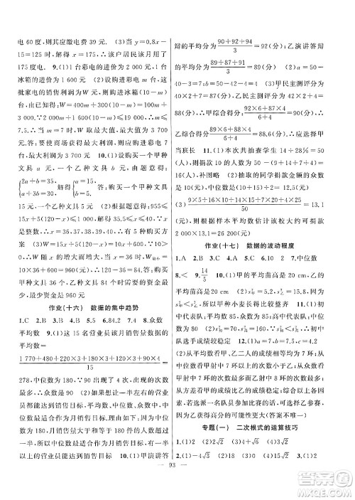 新疆青少年出版社2025年高效课堂系列暑假作业八年级数学全册通用版答案