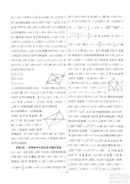 新疆青少年出版社2025年高效课堂系列暑假作业八年级数学全册通用版答案