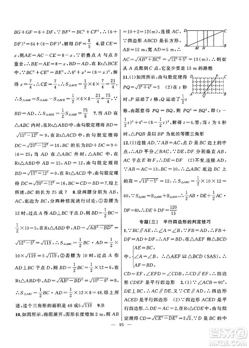 新疆青少年出版社2025年高效课堂系列暑假作业八年级数学全册通用版答案