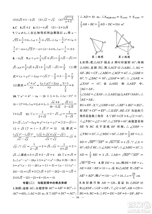 新疆青少年出版社2025年高效课堂系列暑假作业八年级数学全册通用版答案