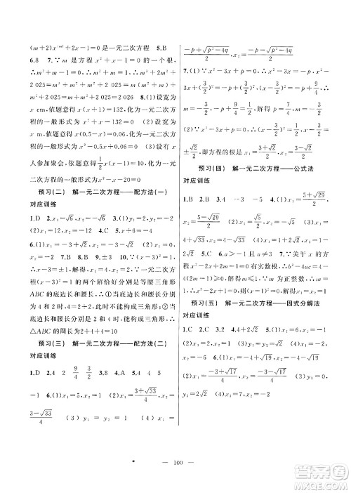 新疆青少年出版社2025年高效课堂系列暑假作业八年级数学全册通用版答案