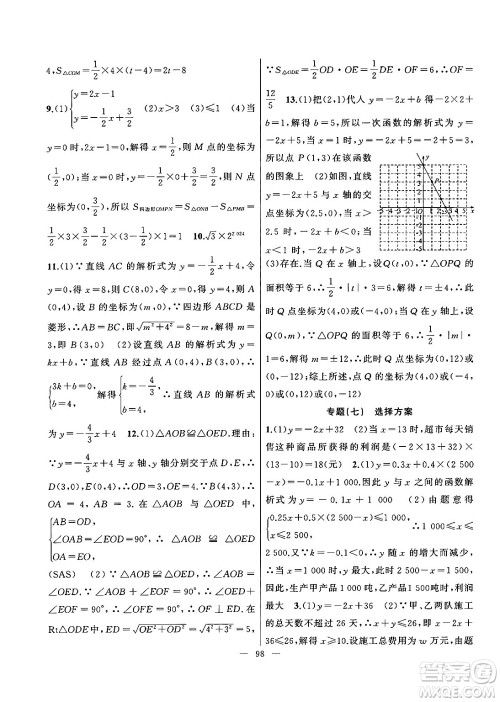 新疆青少年出版社2025年高效课堂系列暑假作业八年级数学全册通用版答案