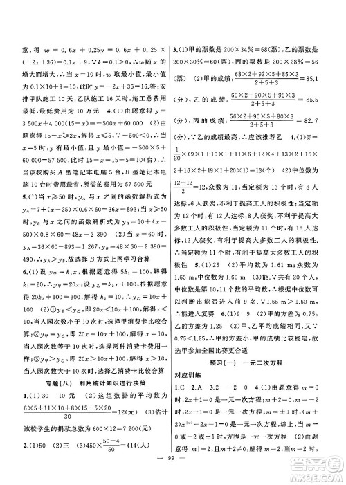 新疆青少年出版社2025年高效课堂系列暑假作业八年级数学全册通用版答案