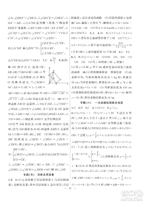 新疆青少年出版社2025年高效课堂系列暑假作业八年级数学全册通用版答案