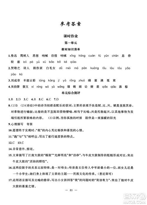 新疆青少年出版社2025年高效课堂系列暑假作业八年级语文全册通用版答案