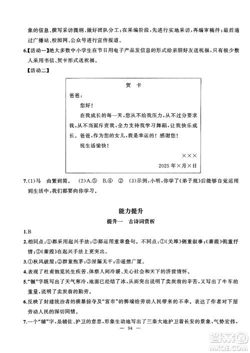 新疆青少年出版社2025年高效课堂系列暑假作业八年级语文全册通用版答案