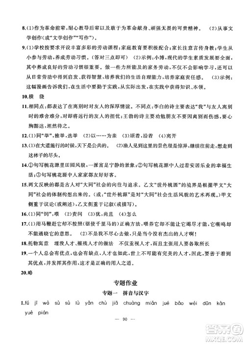 新疆青少年出版社2025年高效课堂系列暑假作业八年级语文全册通用版答案