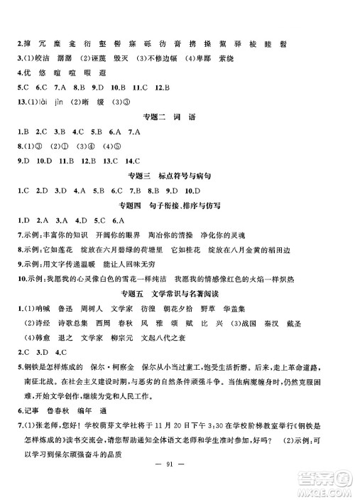 新疆青少年出版社2025年高效课堂系列暑假作业八年级语文全册通用版答案