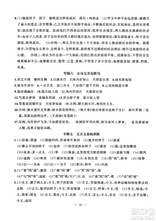 新疆青少年出版社2025年高效课堂系列暑假作业八年级语文全册通用版答案