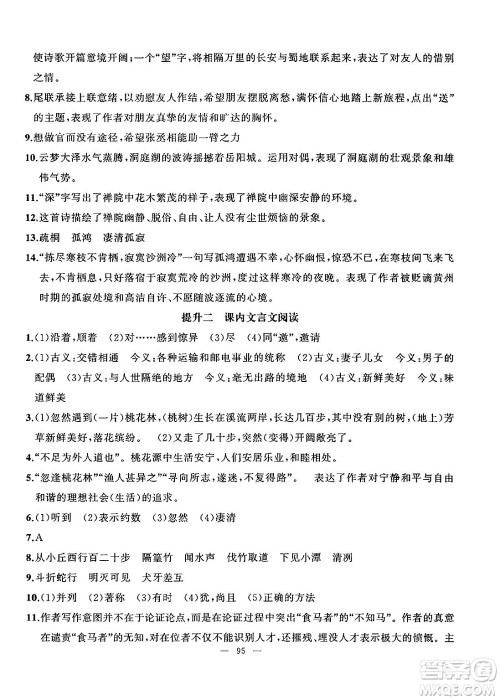 新疆青少年出版社2025年高效课堂系列暑假作业八年级语文全册通用版答案