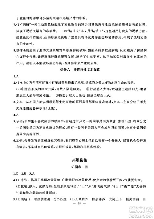新疆青少年出版社2025年高效课堂系列暑假作业八年级语文全册通用版答案
