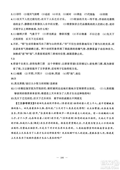 新疆青少年出版社2025年高效课堂系列暑假作业八年级语文全册通用版答案