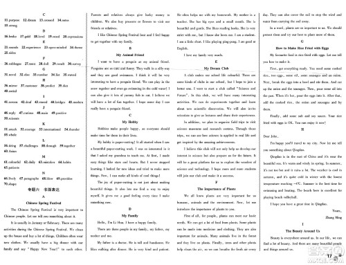 安徽大学出版社2025年徽文文化假期总动员暑假必刷题七年级英语全册外研版答案