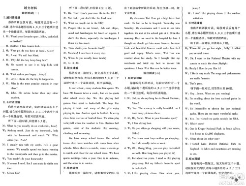 安徽大学出版社2025年徽文文化假期总动员暑假必刷题七年级英语全册外研版答案