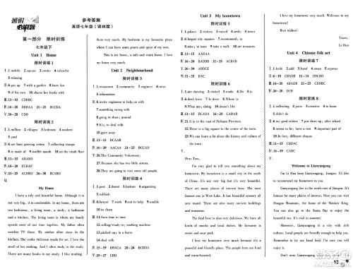安徽大学出版社2025年徽文文化假期总动员暑假必刷题七年级英语全册译林版答案