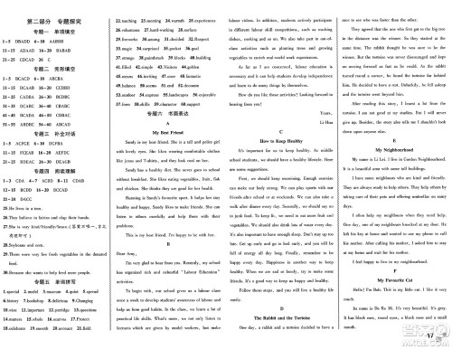 安徽大学出版社2025年徽文文化假期总动员暑假必刷题七年级英语全册译林版答案