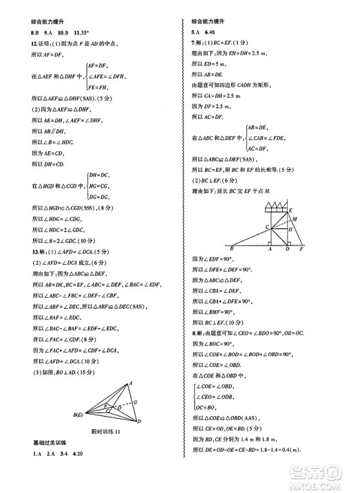 安徽大学出版社2025年徽文文化假期总动员暑假必刷题七年级数学全册北师大版答案 安徽大学出版社2025年徽文文化假期总动员暑假必刷题七年级数学全册北师大版答案
