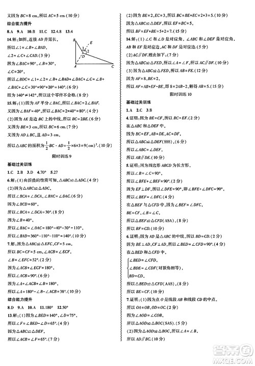 安徽大学出版社2025年徽文文化假期总动员暑假必刷题七年级数学全册北师大版答案 安徽大学出版社2025年徽文文化假期总动员暑假必刷题七年级数学全册北师大版答案