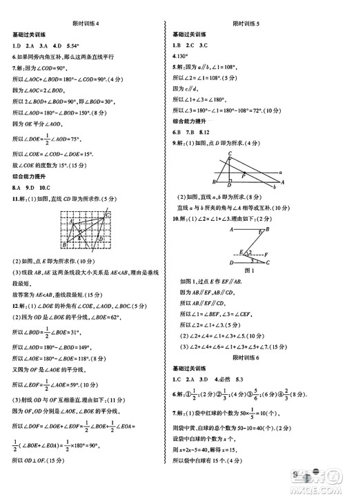 安徽大学出版社2025年徽文文化假期总动员暑假必刷题七年级数学全册北师大版答案 安徽大学出版社2025年徽文文化假期总动员暑假必刷题七年级数学全册北师大版答案