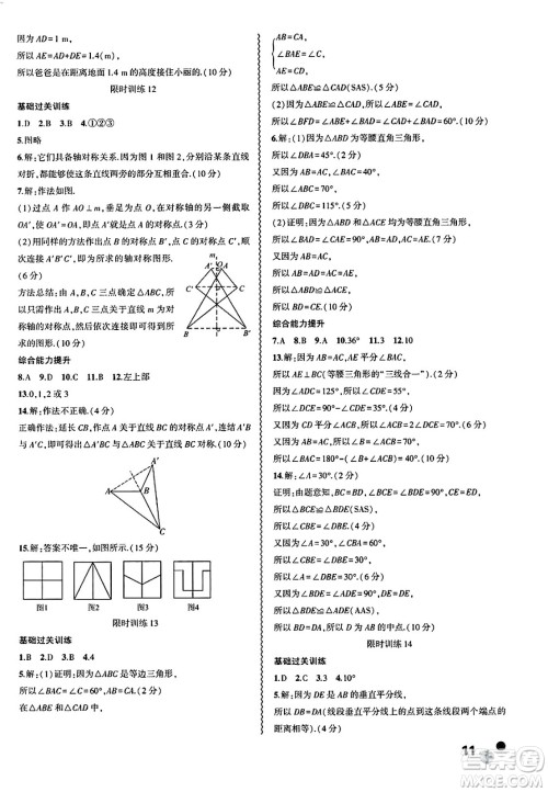 安徽大学出版社2025年徽文文化假期总动员暑假必刷题七年级数学全册北师大版答案 安徽大学出版社2025年徽文文化假期总动员暑假必刷题七年级数学全册北师大版答案