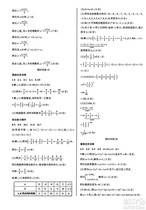 安徽大学出版社2025年徽文文化假期总动员暑假必刷题七年级数学全册北师大版答案 安徽大学出版社2025年徽文文化假期总动员暑假必刷题七年级数学全册北师大版答案