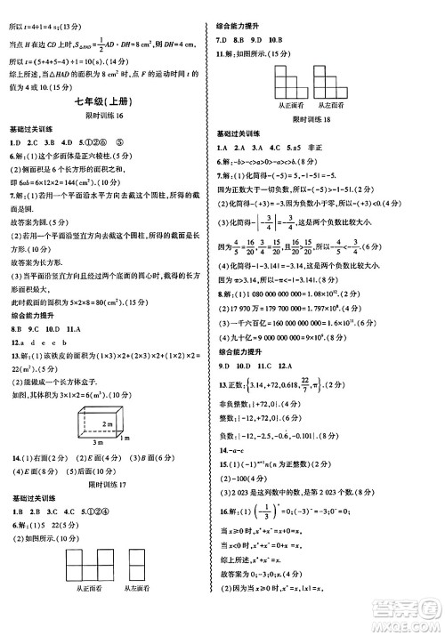 安徽大学出版社2025年徽文文化假期总动员暑假必刷题七年级数学全册北师大版答案 安徽大学出版社2025年徽文文化假期总动员暑假必刷题七年级数学全册北师大版答案