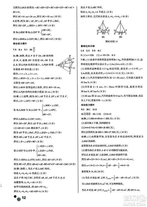 安徽大学出版社2025年徽文文化假期总动员暑假必刷题七年级数学全册北师大版答案 安徽大学出版社2025年徽文文化假期总动员暑假必刷题七年级数学全册北师大版答案