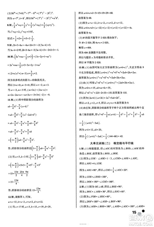 安徽大学出版社2025年徽文文化假期总动员暑假必刷题七年级数学全册北师大版答案 安徽大学出版社2025年徽文文化假期总动员暑假必刷题七年级数学全册北师大版答案