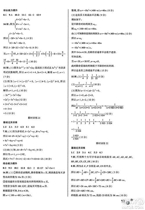 安徽大学出版社2025年徽文文化假期总动员暑假必刷题七年级数学全册北师大版答案 安徽大学出版社2025年徽文文化假期总动员暑假必刷题七年级数学全册北师大版答案