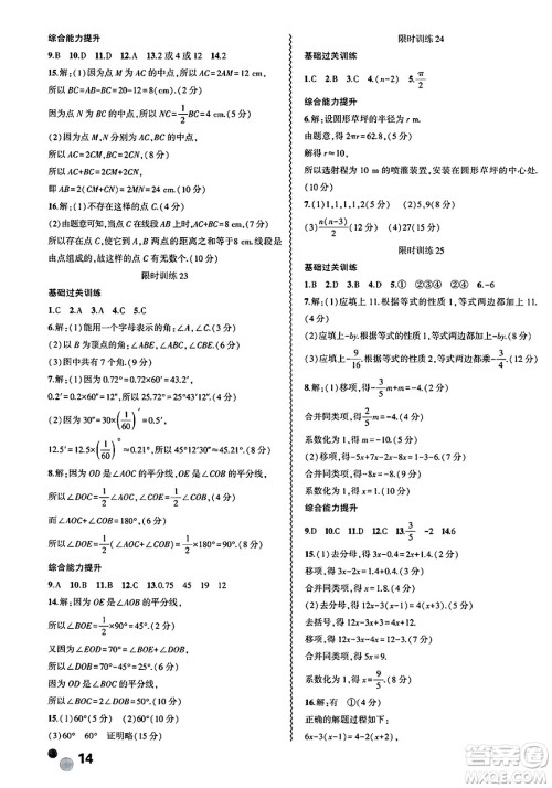 安徽大学出版社2025年徽文文化假期总动员暑假必刷题七年级数学全册北师大版答案 安徽大学出版社2025年徽文文化假期总动员暑假必刷题七年级数学全册北师大版答案