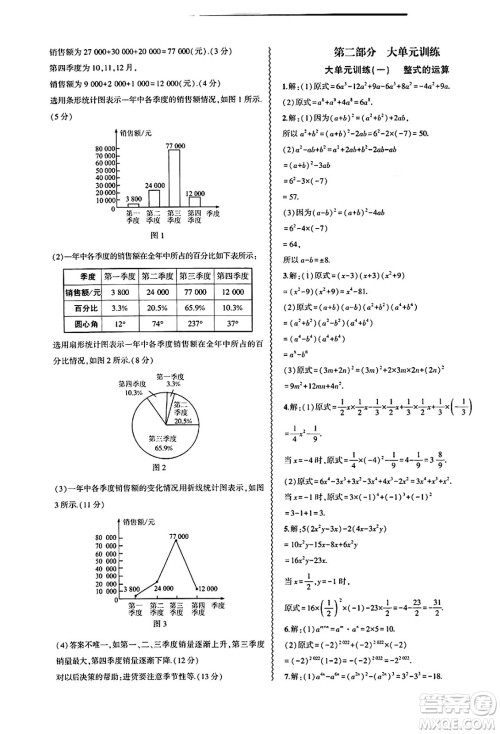 安徽大学出版社2025年徽文文化假期总动员暑假必刷题七年级数学全册北师大版答案 安徽大学出版社2025年徽文文化假期总动员暑假必刷题七年级数学全册北师大版答案