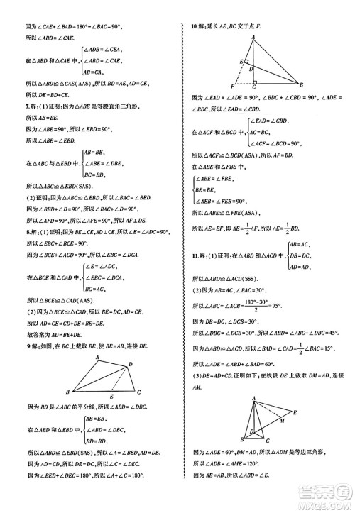 安徽大学出版社2025年徽文文化假期总动员暑假必刷题七年级数学全册北师大版答案 安徽大学出版社2025年徽文文化假期总动员暑假必刷题七年级数学全册北师大版答案