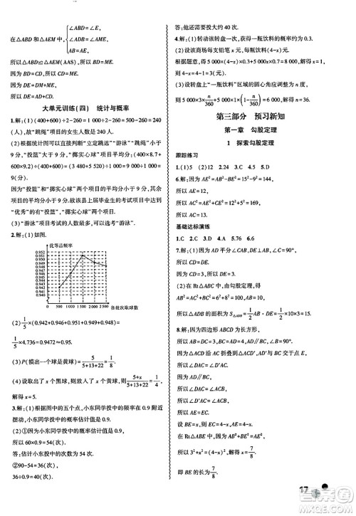 安徽大学出版社2025年徽文文化假期总动员暑假必刷题七年级数学全册北师大版答案 安徽大学出版社2025年徽文文化假期总动员暑假必刷题七年级数学全册北师大版答案