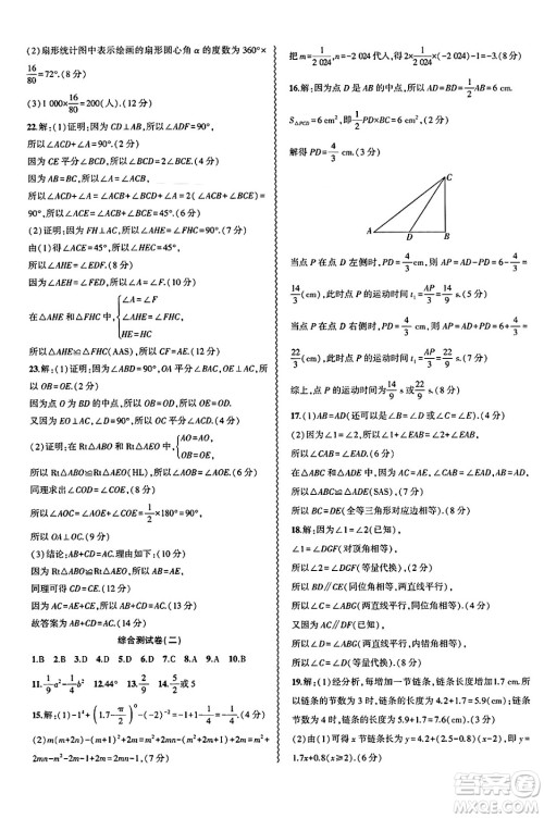 安徽大学出版社2025年徽文文化假期总动员暑假必刷题七年级数学全册北师大版答案 安徽大学出版社2025年徽文文化假期总动员暑假必刷题七年级数学全册北师大版答案