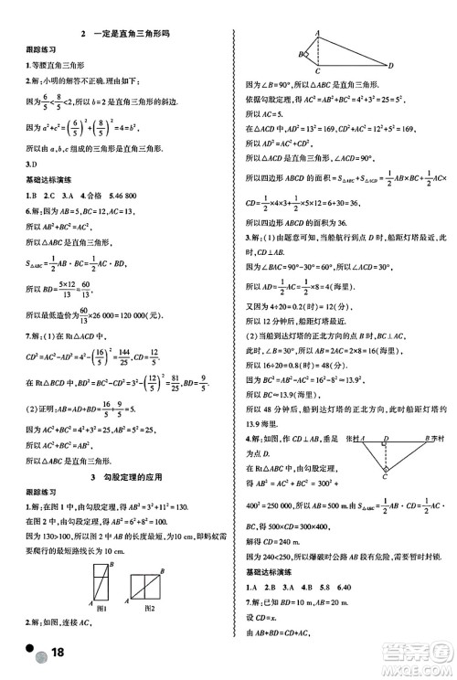 安徽大学出版社2025年徽文文化假期总动员暑假必刷题七年级数学全册北师大版答案 安徽大学出版社2025年徽文文化假期总动员暑假必刷题七年级数学全册北师大版答案