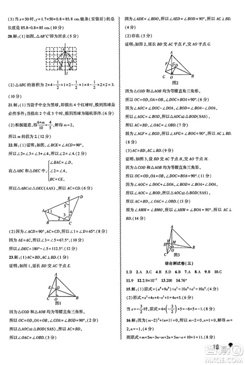 安徽大学出版社2025年徽文文化假期总动员暑假必刷题七年级数学全册北师大版答案 安徽大学出版社2025年徽文文化假期总动员暑假必刷题七年级数学全册北师大版答案