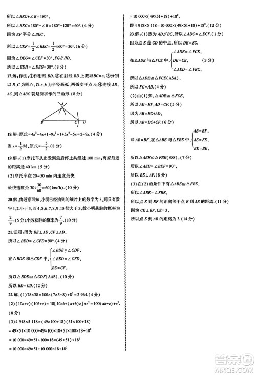 安徽大学出版社2025年徽文文化假期总动员暑假必刷题七年级数学全册北师大版答案 安徽大学出版社2025年徽文文化假期总动员暑假必刷题七年级数学全册北师大版答案