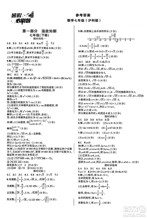安徽大学出版社2025年徽文文化假期总动员暑假必刷题七年级数学全册沪科版答案 安徽大学出版社2025年徽文文化假期总动员暑假必刷题七年级数学全册沪科版答案