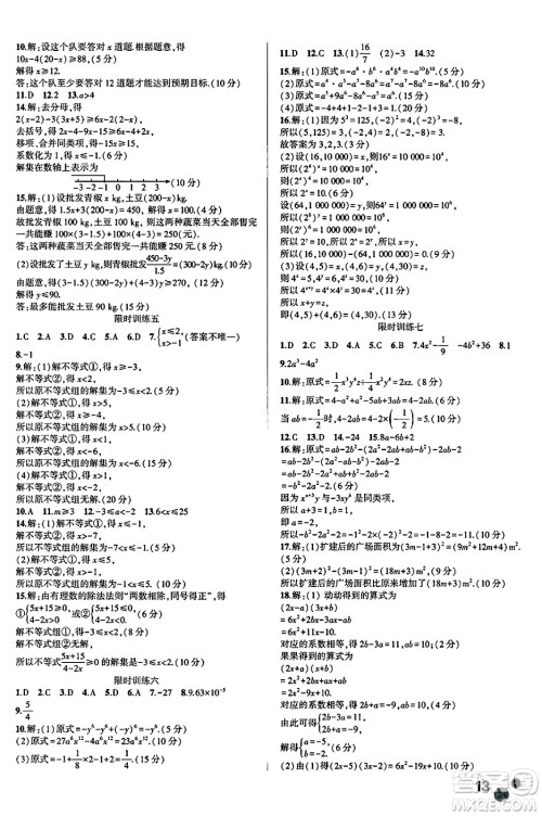 安徽大学出版社2025年徽文文化假期总动员暑假必刷题七年级数学全册沪科版答案 安徽大学出版社2025年徽文文化假期总动员暑假必刷题七年级数学全册沪科版答案