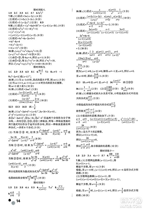 安徽大学出版社2025年徽文文化假期总动员暑假必刷题七年级数学全册沪科版答案 安徽大学出版社2025年徽文文化假期总动员暑假必刷题七年级数学全册沪科版答案