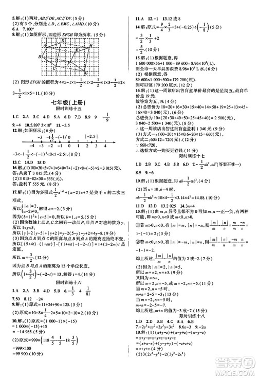 安徽大学出版社2025年徽文文化假期总动员暑假必刷题七年级数学全册沪科版答案 安徽大学出版社2025年徽文文化假期总动员暑假必刷题七年级数学全册沪科版答案