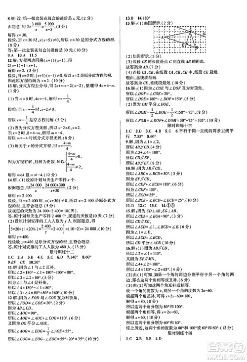 安徽大学出版社2025年徽文文化假期总动员暑假必刷题七年级数学全册沪科版答案 安徽大学出版社2025年徽文文化假期总动员暑假必刷题七年级数学全册沪科版答案