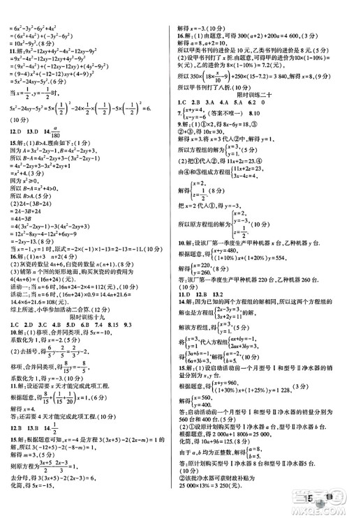 安徽大学出版社2025年徽文文化假期总动员暑假必刷题七年级数学全册沪科版答案 安徽大学出版社2025年徽文文化假期总动员暑假必刷题七年级数学全册沪科版答案