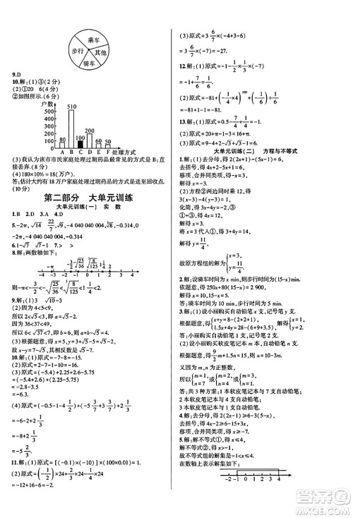 安徽大学出版社2025年徽文文化假期总动员暑假必刷题七年级数学全册沪科版答案 安徽大学出版社2025年徽文文化假期总动员暑假必刷题七年级数学全册沪科版答案