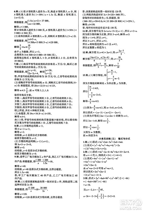 安徽大学出版社2025年徽文文化假期总动员暑假必刷题七年级数学全册沪科版答案 安徽大学出版社2025年徽文文化假期总动员暑假必刷题七年级数学全册沪科版答案