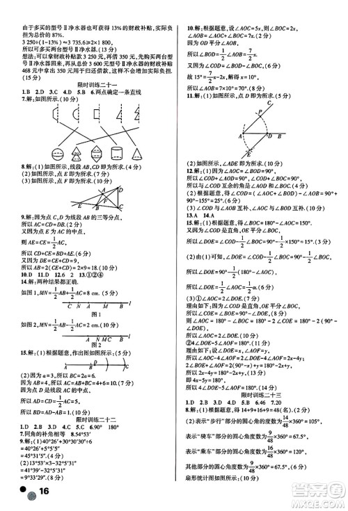 安徽大学出版社2025年徽文文化假期总动员暑假必刷题七年级数学全册沪科版答案 安徽大学出版社2025年徽文文化假期总动员暑假必刷题七年级数学全册沪科版答案