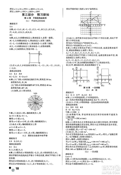 安徽大学出版社2025年徽文文化假期总动员暑假必刷题七年级数学全册沪科版答案 安徽大学出版社2025年徽文文化假期总动员暑假必刷题七年级数学全册沪科版答案