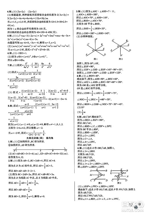 安徽大学出版社2025年徽文文化假期总动员暑假必刷题七年级数学全册沪科版答案 安徽大学出版社2025年徽文文化假期总动员暑假必刷题七年级数学全册沪科版答案
