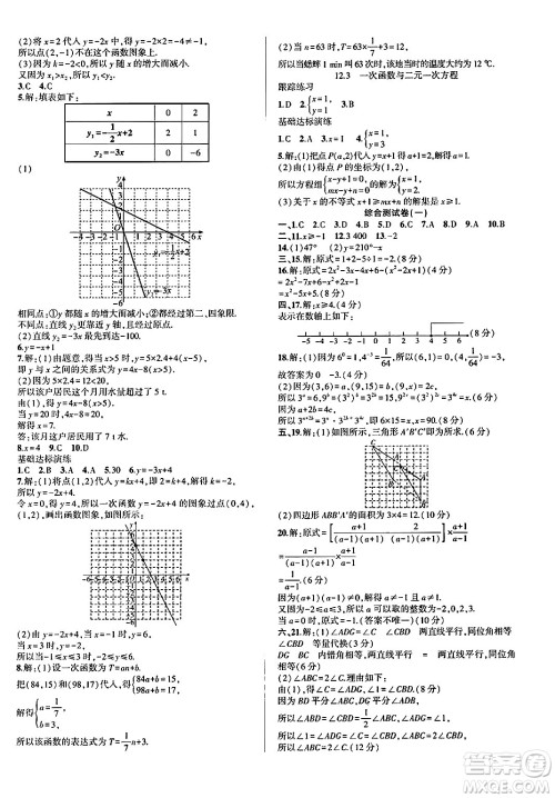 安徽大学出版社2025年徽文文化假期总动员暑假必刷题七年级数学全册沪科版答案 安徽大学出版社2025年徽文文化假期总动员暑假必刷题七年级数学全册沪科版答案